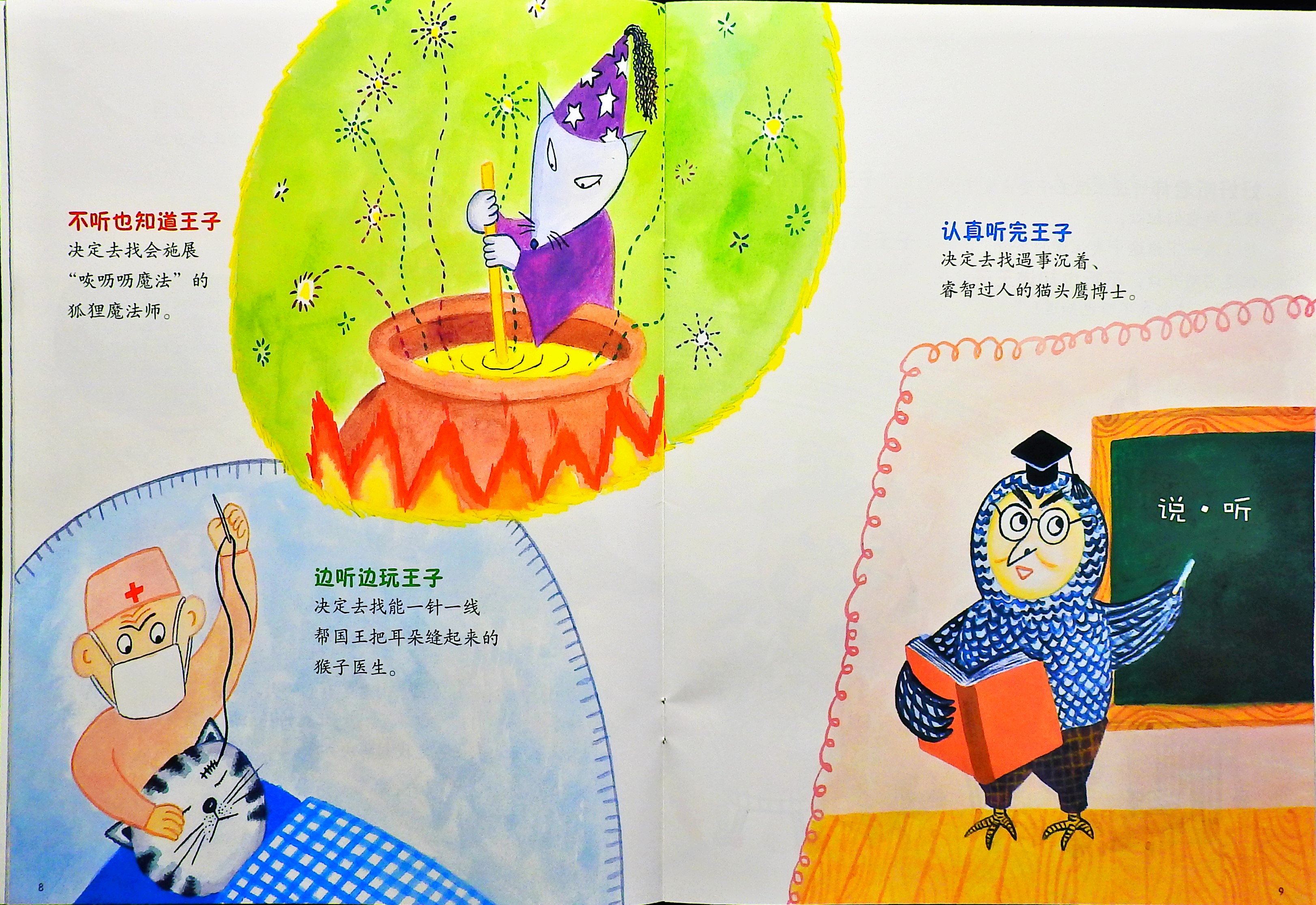 不要急躁 专心把话听完 (06),绘本,绘本故事,绘本阅读,故事书,童书,图画书,课外阅读
